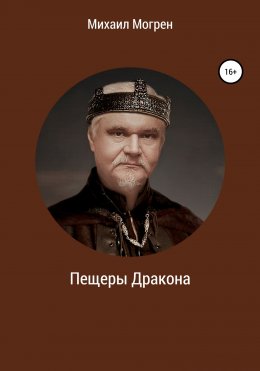 Пещеры дракона