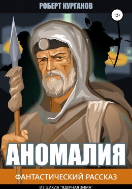 Аномалия