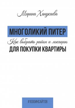 Многоликий Питер. Как выбрать район и локацию для покупки квартиры