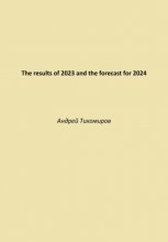 The results of 2023 and the forecast for 2024
