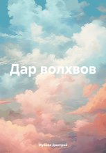 Дар Волхвов