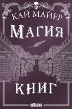 Магия книг