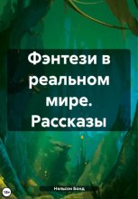 Сказочные истории