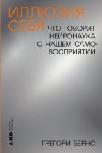 Иллюзия себя: Что говорит нейронаука о нашем самовосприятии