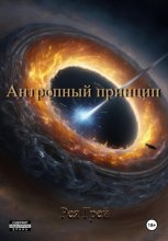 Антропный принцип