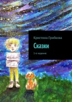 Сказки. 1-е издание