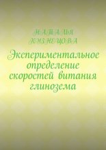 Экспериментальное определение скоростей витания глинозема