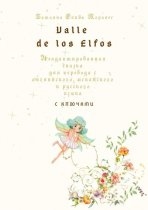 Valle de los Elfos. Неадаптированная сказка для перевода с английского, испанского и русского языка с ключами