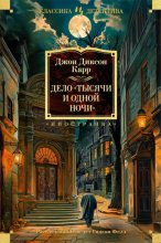 Дело «Тысячи и одной ночи»