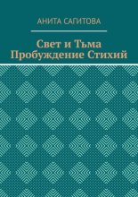 Свет и тьма. Пробуждение стихий