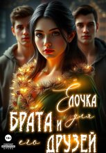 Ёлочка для брата и его друзей