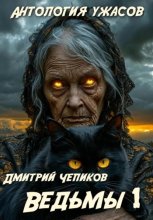 Ведьмы