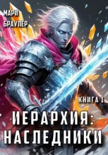 Иерархия: наследники