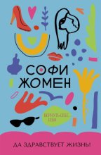 Да здравствует Жизнь!