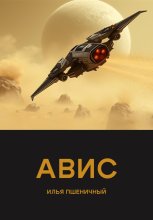 АВИС
