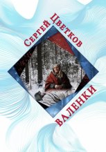 Валенки