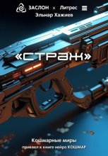 Страж