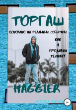 Торгаш