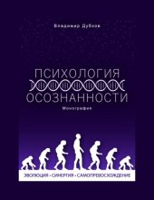 Психология осознанности