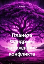 Новый год на планете Фандрим