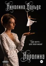 Каролина