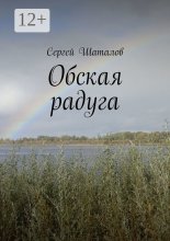 Обская радуга