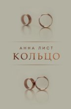Кольцо