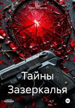 Чёрный Вестник