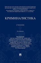 Криминалистика