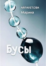 Бусы