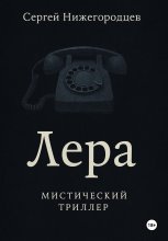 Лера