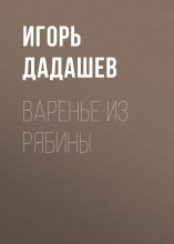Варенье из рябины