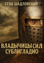 Владычицы сил. Неона