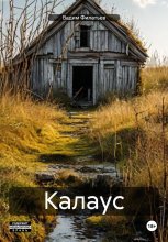 Калаус