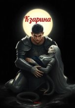 Кзарина