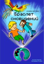 Браслет сновидений