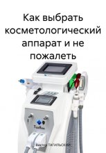 Мой первый аппарат