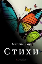 Стихи
