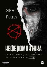 Неферомантика