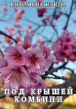 Под крышей конбини