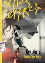 Кульбиты