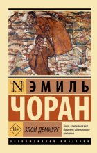 Злой демиург