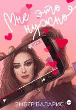 Мне это нужно