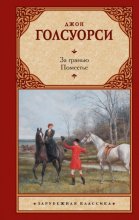 За гранью. Поместье