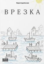 Врезка