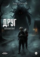 Друг