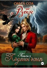 Хозяин огня