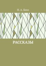 Рассказы. Капелька оптимизма. Путешествие в Вифлеем на кануне рождества