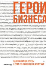 Герои бизнеса. Вдохновляющие беседы с теми, кто каждый день меняет мир