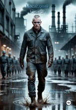 Последний Смысл